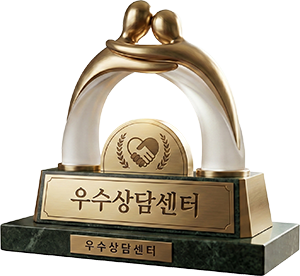 우수상담센터